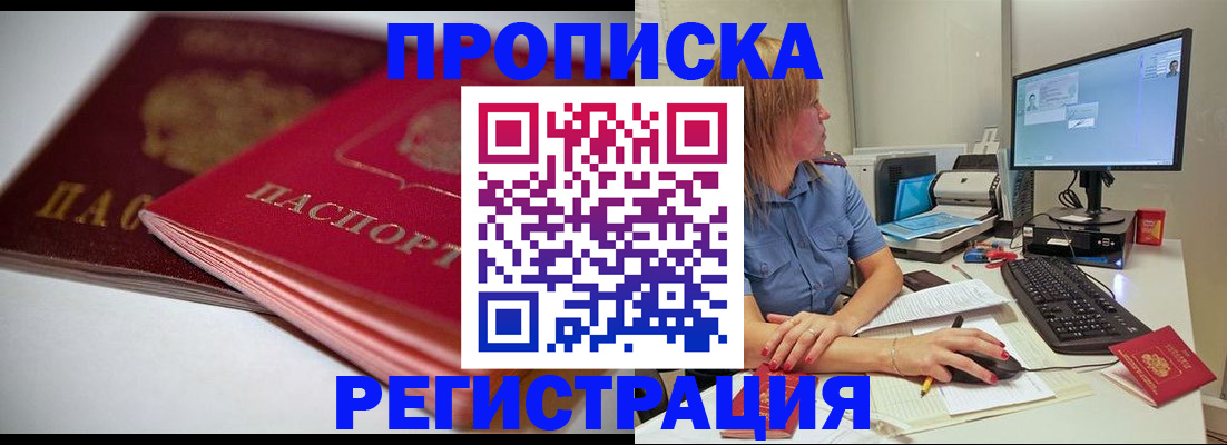 прописка гарантия в Белоозёрском